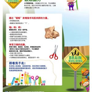 Chinese Educational Handouts Translation