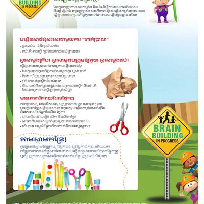 Khmer Educational Handouts Translation
