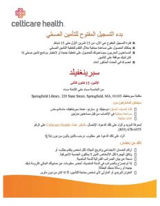 Arabic Health Flyer Translation