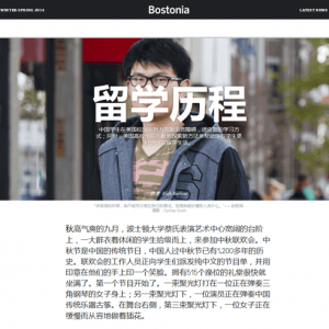 BU Bostonia Chinese 2