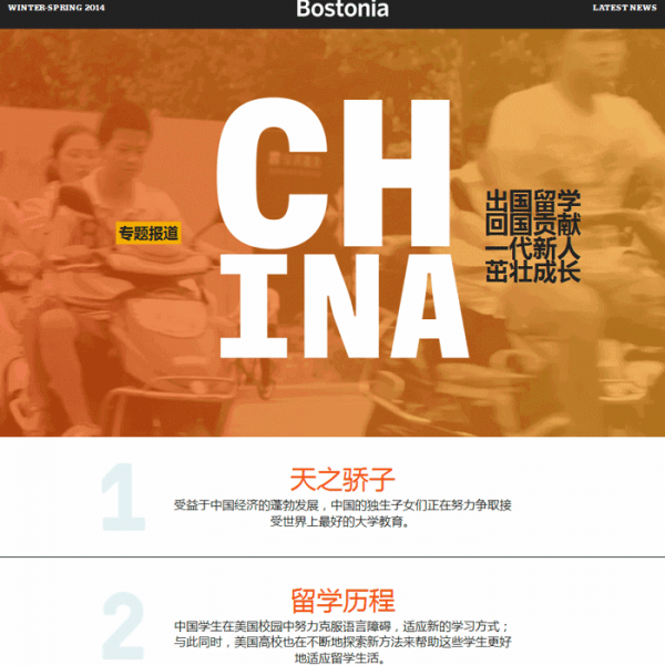 BU Bostonia Chinese 1