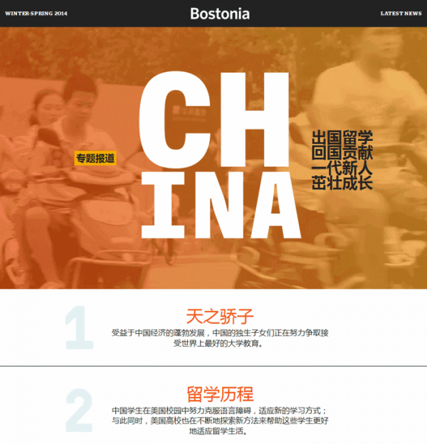 BU Bostonia Chinese 1