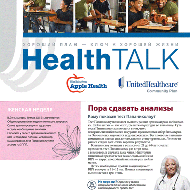 Russian Brochure Translation - Medical Newsletter Health Talk Cover