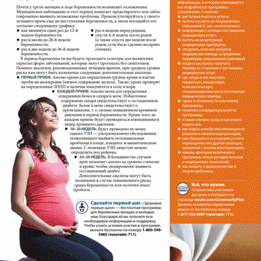 Russian Brochure Translation - Medicaid Newsletter Health Talk Page 2