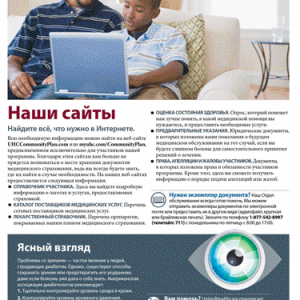 Russian Brochure Translation - Medicaid Newsletter Health Talk Page 4