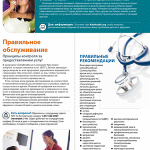 Russian Brochure Translation - Medicaid Newsletter Health Talk Page 5
