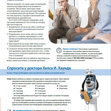 Russian Brochure Translation - Medical Newsletter Health Talk Page 3
