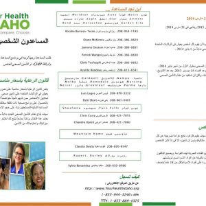 Multilingual Translation - Your Health Idaho Arabic