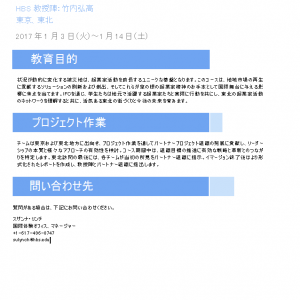 Harvard Business School: Course Description Japanese Page 2