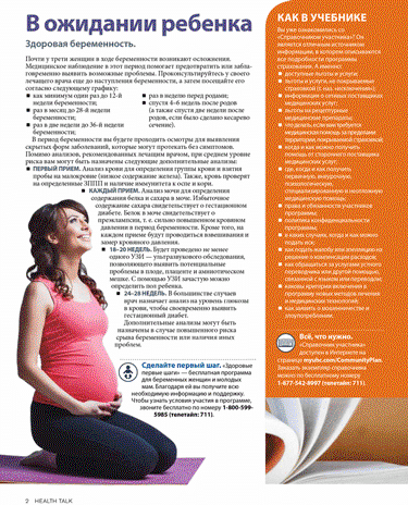 Russian Healthcare Translation - United Healthcare Russian Newsletter