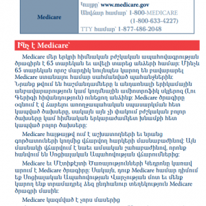Social Security Information Translation - Armenian
