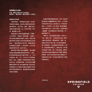 Basketball History Book Translation - Chinese