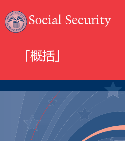 Social Security Information Translation