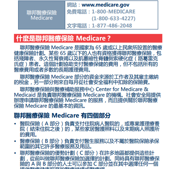 Social Security Information Translation - Chinese