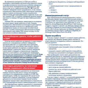 Social Security Information Translation - Russian
