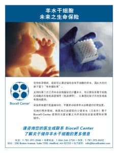 BioCell Center Promotional Poster